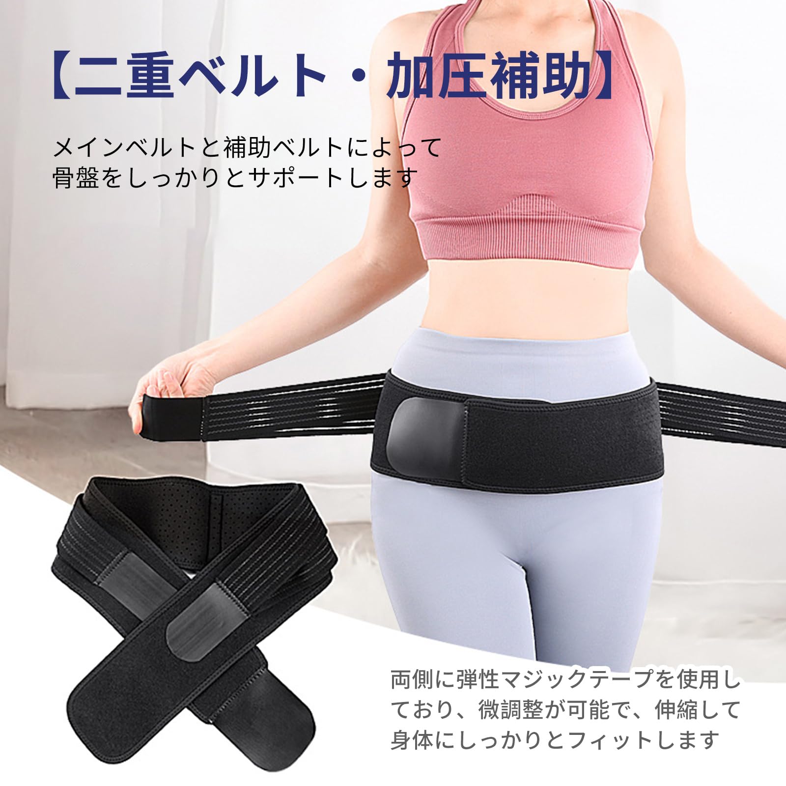 Amazon | 仙腸関節ベルト 腰サポーター 骨盤ベルト 腰痛 二重加圧式